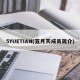 5YUETIAN(五月天成员简介)