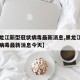 【黑龙江新型冠状病毒最新消息,黑龙江新型冠状病毒最新消息今天】