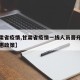 【甘肃省疫情,甘肃省疫情一线人员晋升职称的优惠政策】