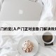卧室门的宽(入户门正对主卧门解决效果图)