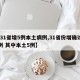 【31省增5例本土病例,31省份增确诊25例 其中本土5例】