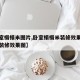 【卧室榻榻米图片,卧室榻榻米装修效果图小户型装修效果图】